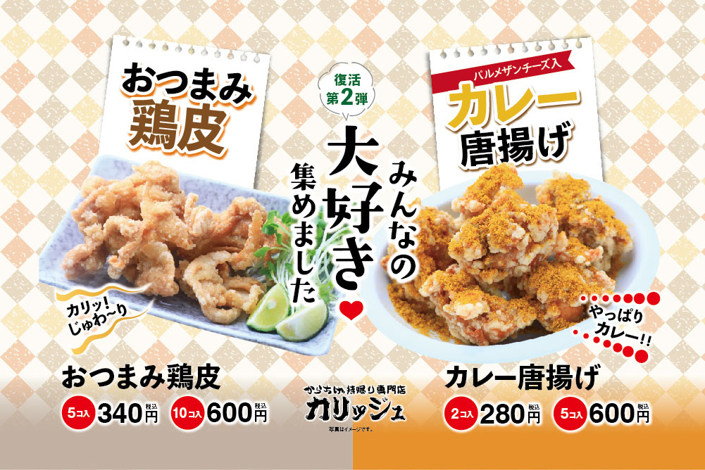 リクエストにお応えして大復活!