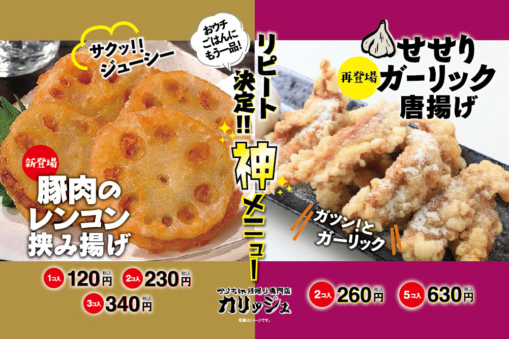 期間限定!リピート決定!神メニュー
