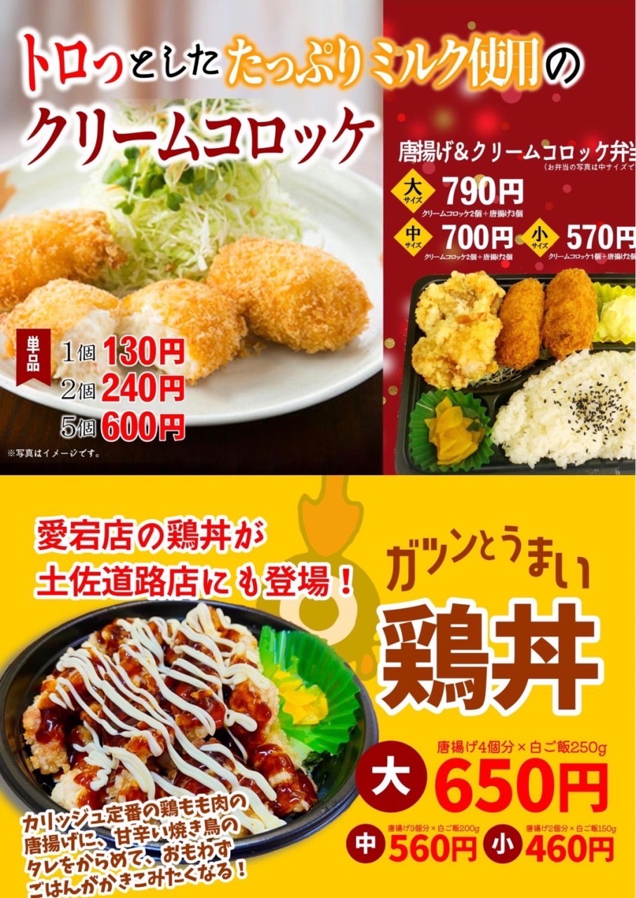 クリームコロッケ／鶏丼