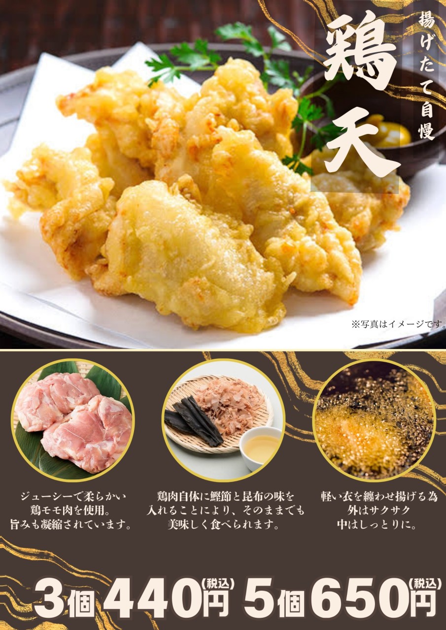 いの店にて『鶏天』が販売スタート!