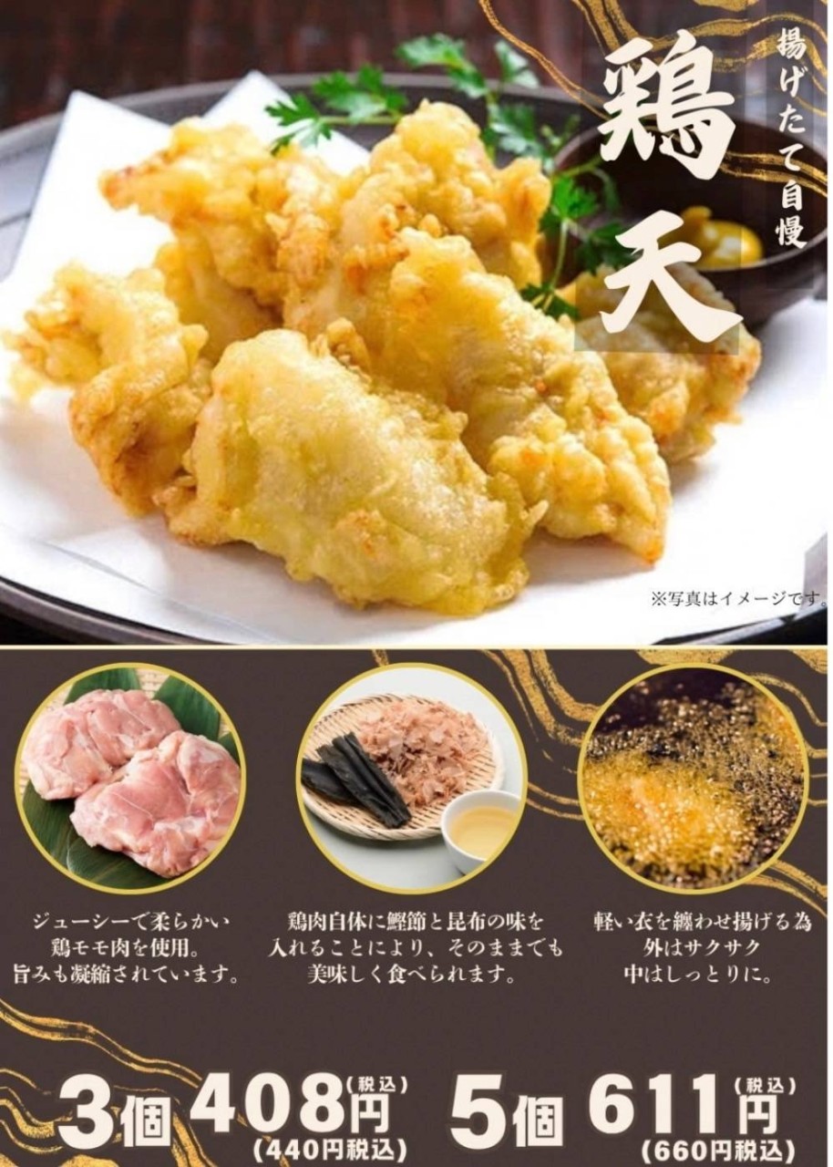 大橋通り店より「鶏天」がさらに美味しく パワーアップして復活!