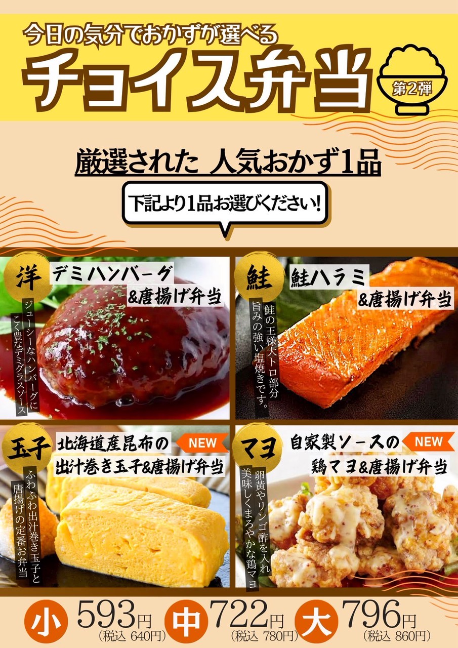 いの店で新しくお弁当が2種類増えます！