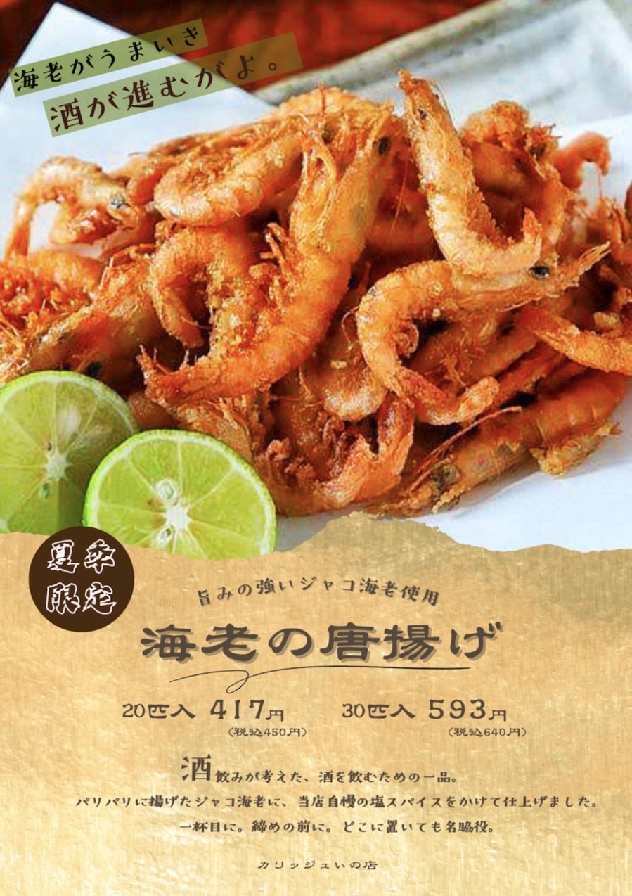 海鮮メニュー、いの店に登場!