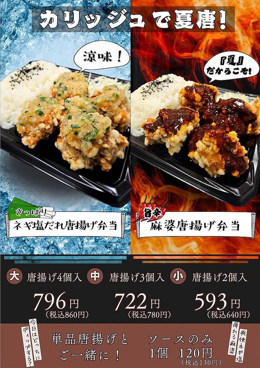 カリッジュで夏唐！！