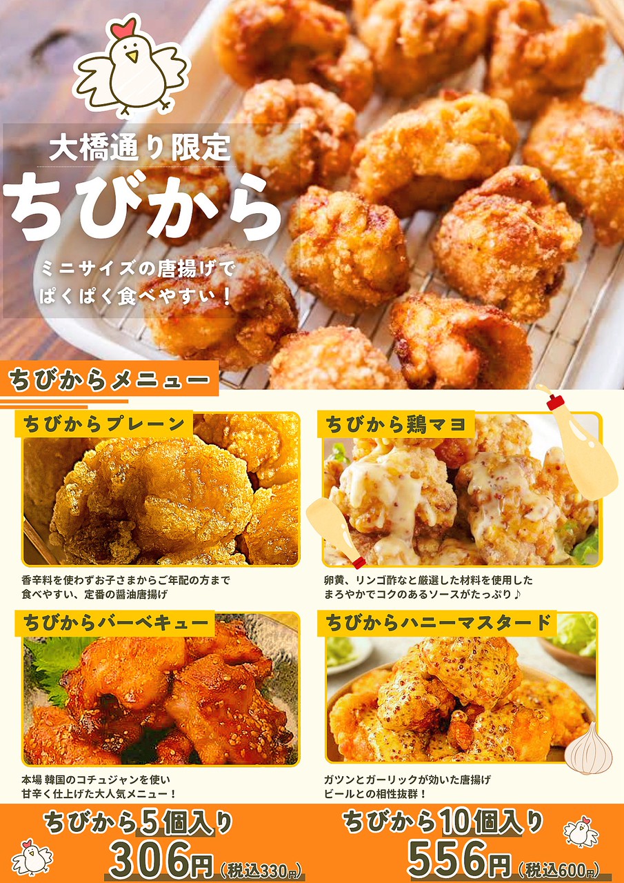 大橋通店限定★大人気の『ちびから』から 新味登場!!