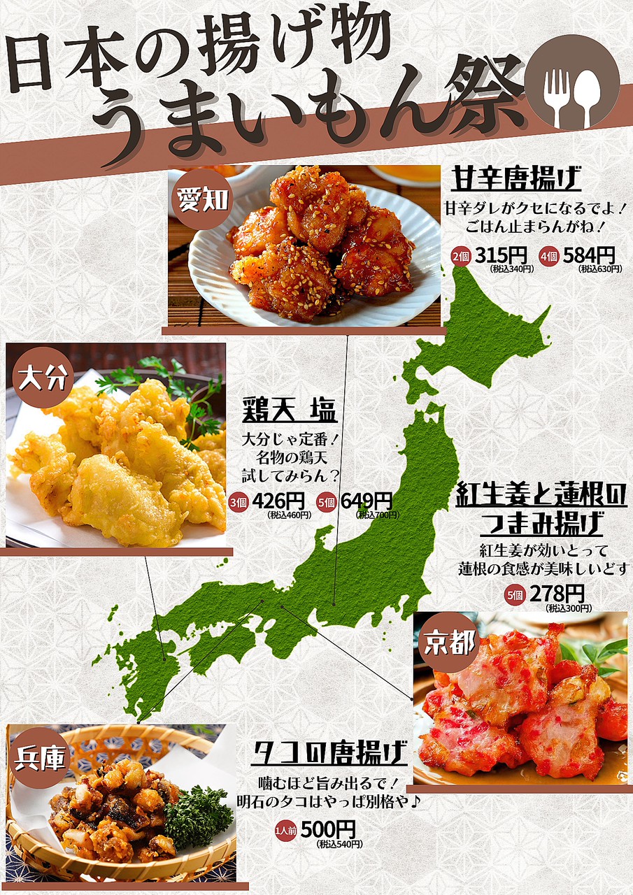 いの店で日本の揚げ物 うまいもん祭 開催！