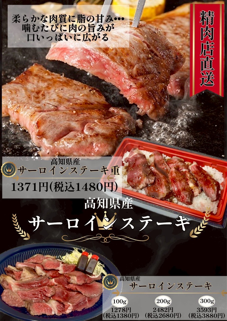 【野市店限定】『高知県産サーロインステーキ』登場