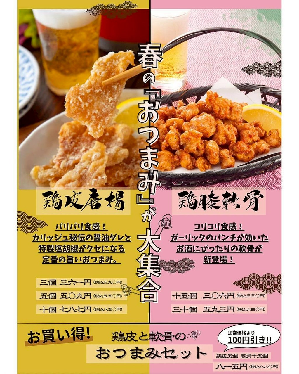 大橋通り店「春のおつまみ大集合！」