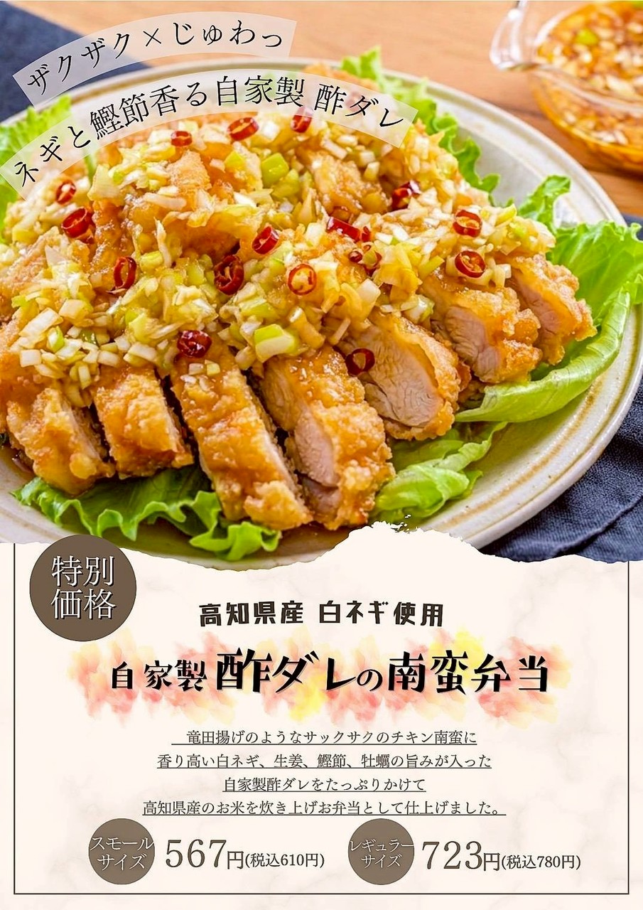 大橋通り店「自家製酢ダレの南蛮弁当」