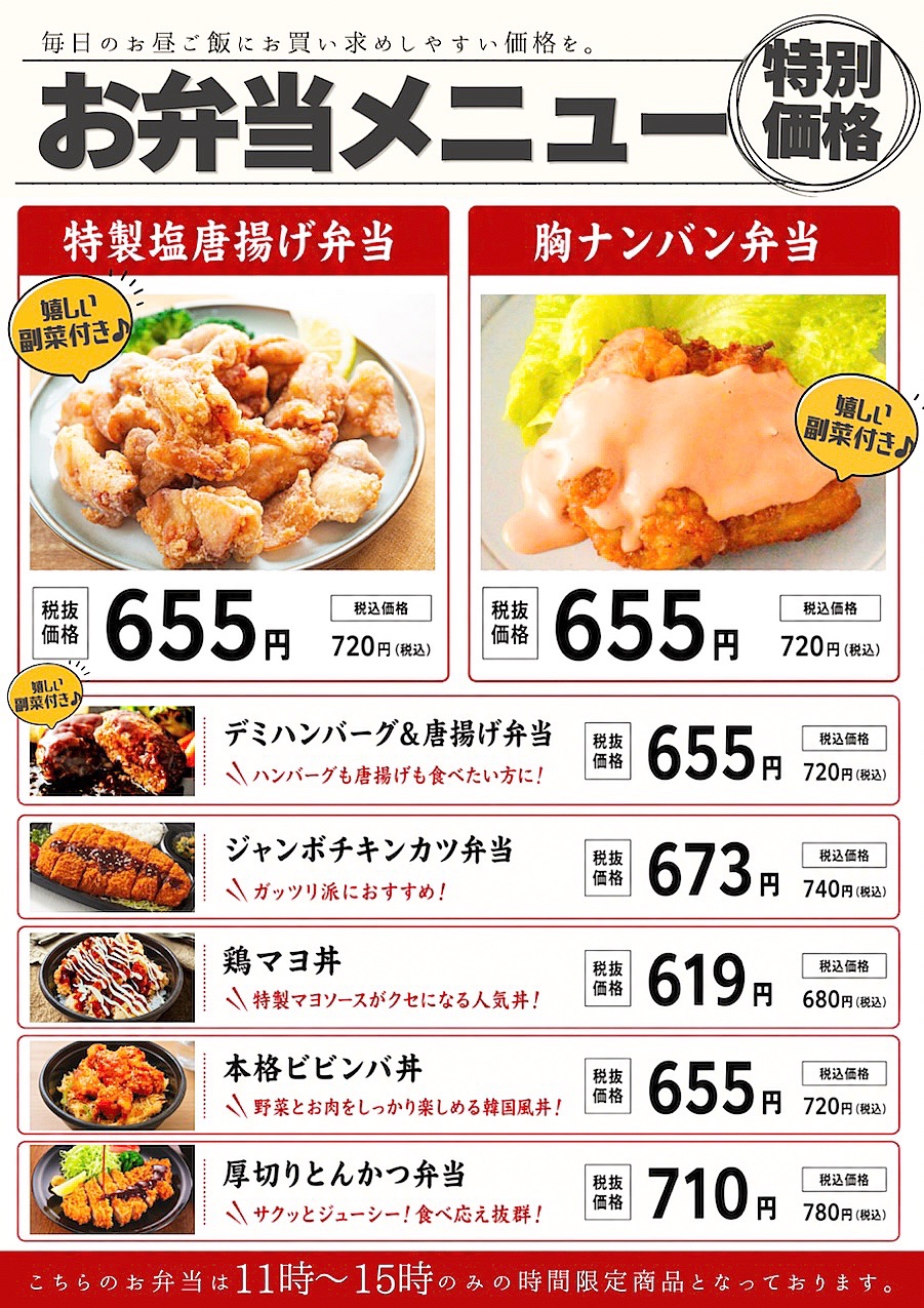 大橋通り店にて特別価格のお弁当を限定販売です！