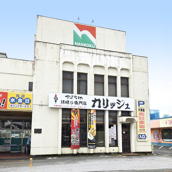 カリッジュ高知　大津店